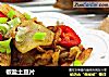椒盐土豆片的做法