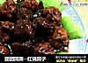 团团圆圆--红烧圆子的做法