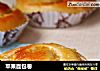 苹果面包卷的做法