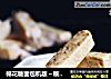 棉花糖面包机版～核桃牛轧糖的做法