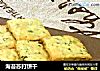 海苔苏打饼干的做法
