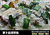萝卜丝烧带鱼的做法