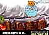 黑椒锡纸烤排骨 肉食吃货必会做的经典家常菜的做法