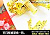 节日餐桌零食--鸡蛋卷的做法