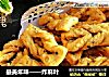 最美年味——炸麻叶的做法