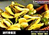 油炸绿蚕豆的做法