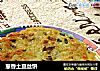 葱香土豆丝饼的做法