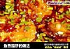 鱼香茄饼的做法的做法