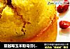 蔓越莓玉米粉马芬(CRANBERRY CORNBREAD MUFFINS)的做法