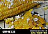 奶香烤玉米的做法