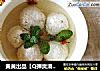 黄黄出品【Q弹爽滑好鱼丸】的做法