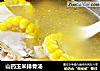 山药玉米排骨汤的做法