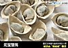 元宝馄饨做法(3)的做法