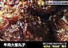 牛肉大葱丸子的做法