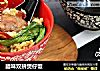 腊味双拼煲仔饭的做法