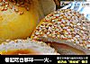 卷起吃也够味——火腿芝士小卷包的做法