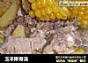 玉米排骨汤的做法