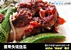 酱骨头烩丝瓜的做法