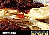 金丝枣泥酥的做法
