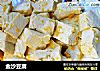 金沙豆腐的做法