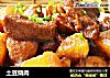 土豆烧肉的做法