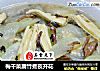 梅干菜腐竹煮夜开花的做法