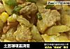 土豆咖喱盖浇饭的做法