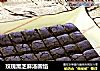 玫瑰黑芝麻汤圆馅的做法