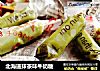 北海道抹茶味牛奶糖的做法