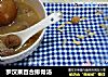罗汉果百合排骨汤的做法
