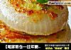 【咱家粮仓—过年要‘瘦’心】之③   有内涵的洋葱圈的做法