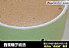 香蕉橘子奶昔的做法