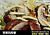香草鸡肉卷的做法