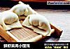 鲜虾菜肉小馄饨的做法