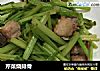 芹菜烧排骨的做法