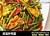 蒜苔炒鸡蛋的做法