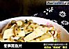 冬笋黑鱼片的做法