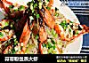 蒜蓉粉丝蒸大虾的做法