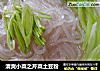 清爽小菜之芹菜土豆粉的做法