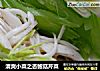 清爽小菜之杏鲍菇芹菜的做法