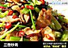 三香炒肉的做法