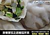 新春素饺之杏鲍菇芹菜的做法