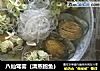 八仙驾雾（清蒸鲍鱼）的做法