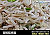 杏鲍菇炒面的做法