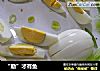 “勤”才有鱼的做法