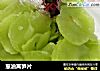 葱油莴笋片的做法