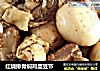 红烧排骨焖鸡蛋豆节的做法