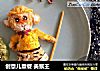 创意儿童餐 美猴王的做法