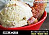 无花果冰激凌的做法