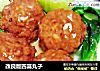 改良版四喜丸子的做法
